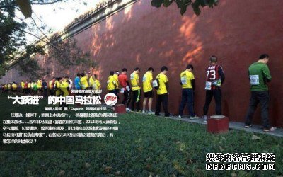 “大跃进”的中国马拉松