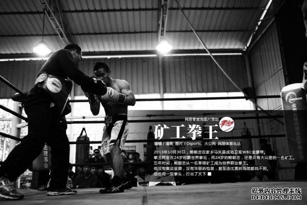 矿工拳王