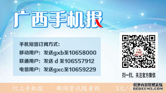 广西手机报10月25日下午版