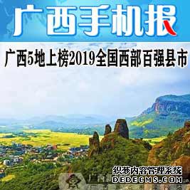 广西手机报10月25日下午版